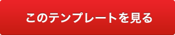 ストレスチェック(メンタルヘルス対策)のアンケートテンプレート(例文)を見る