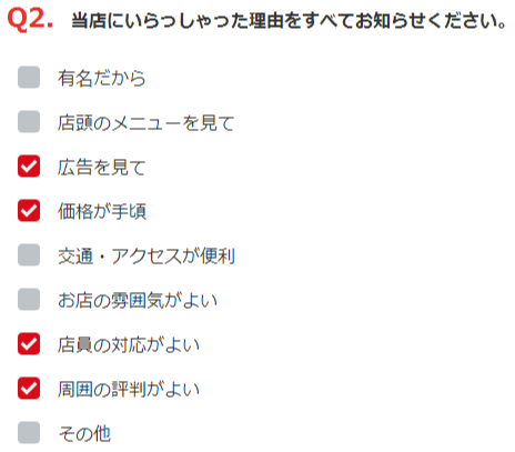 質問タイプ：チェックボックス