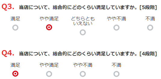 質問タイプ：スケール