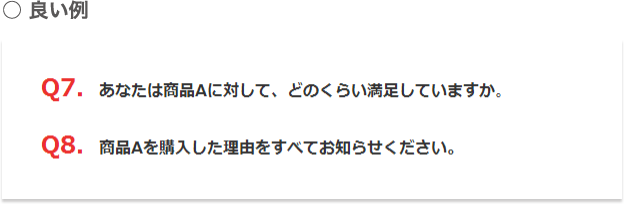 質問文の良い例
