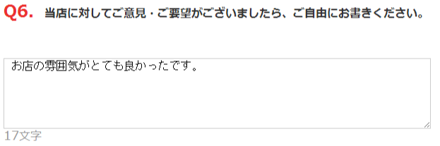 テキストボックスのアンケート集計結果