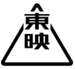 東映