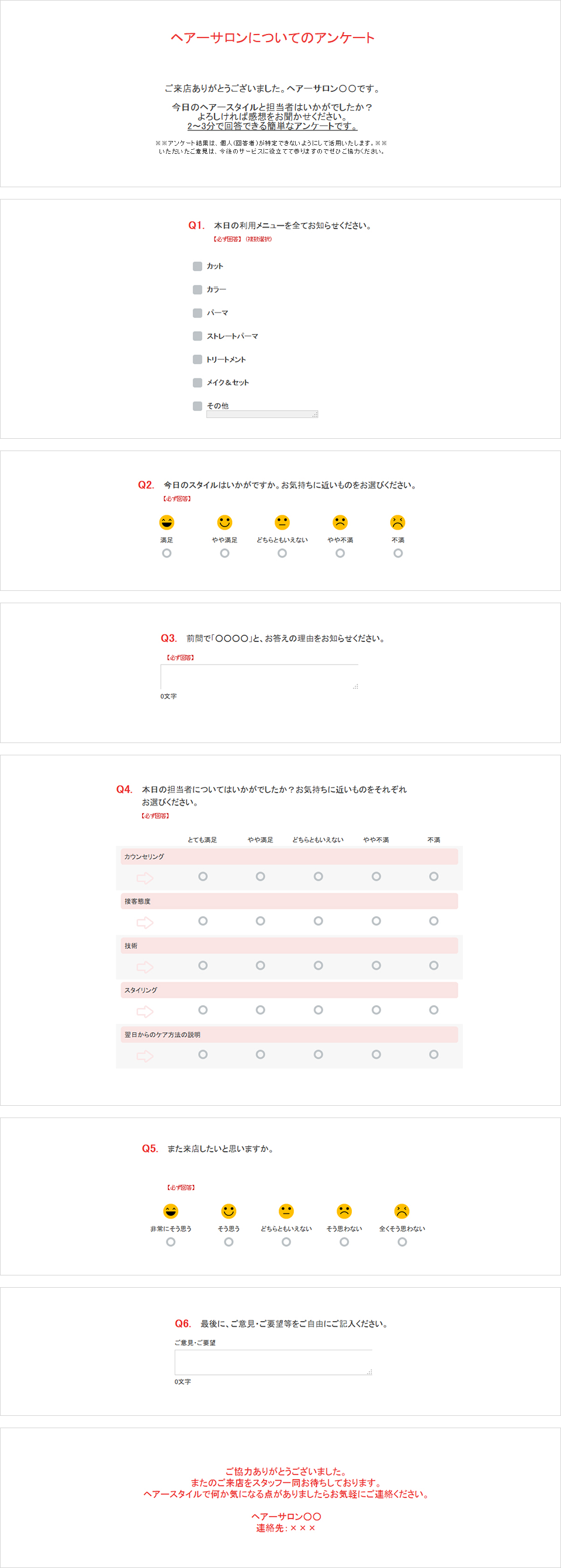 アンケート作成ツールで作った顧客満足度アンケート